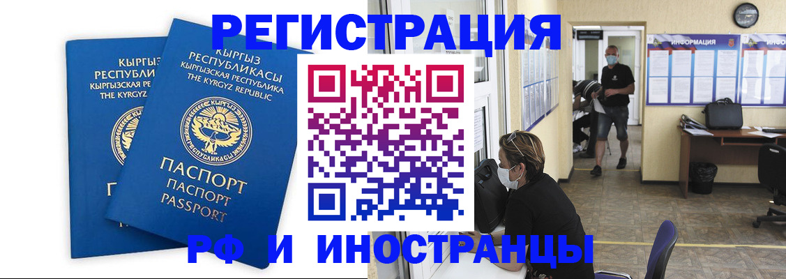 временная регистрация поиск в Купино