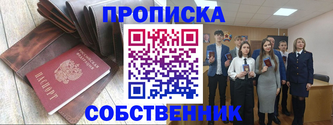 прописка для кредита в Купино