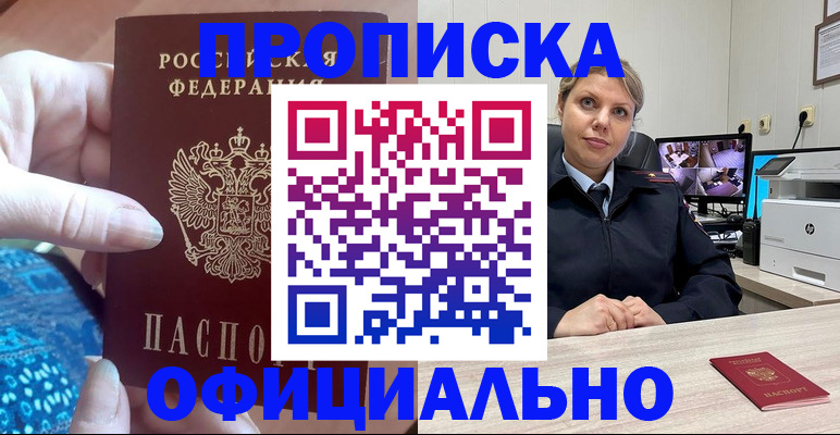 прописка для работы в Купино