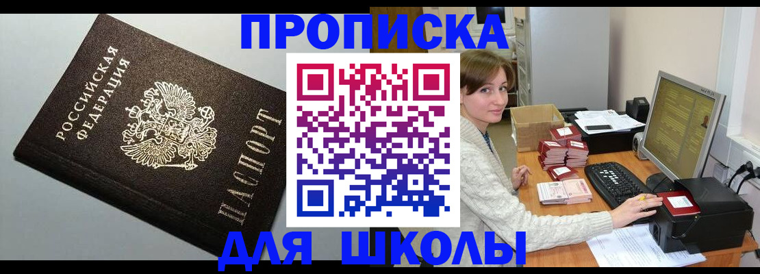 временная регистрация недорого в Купино